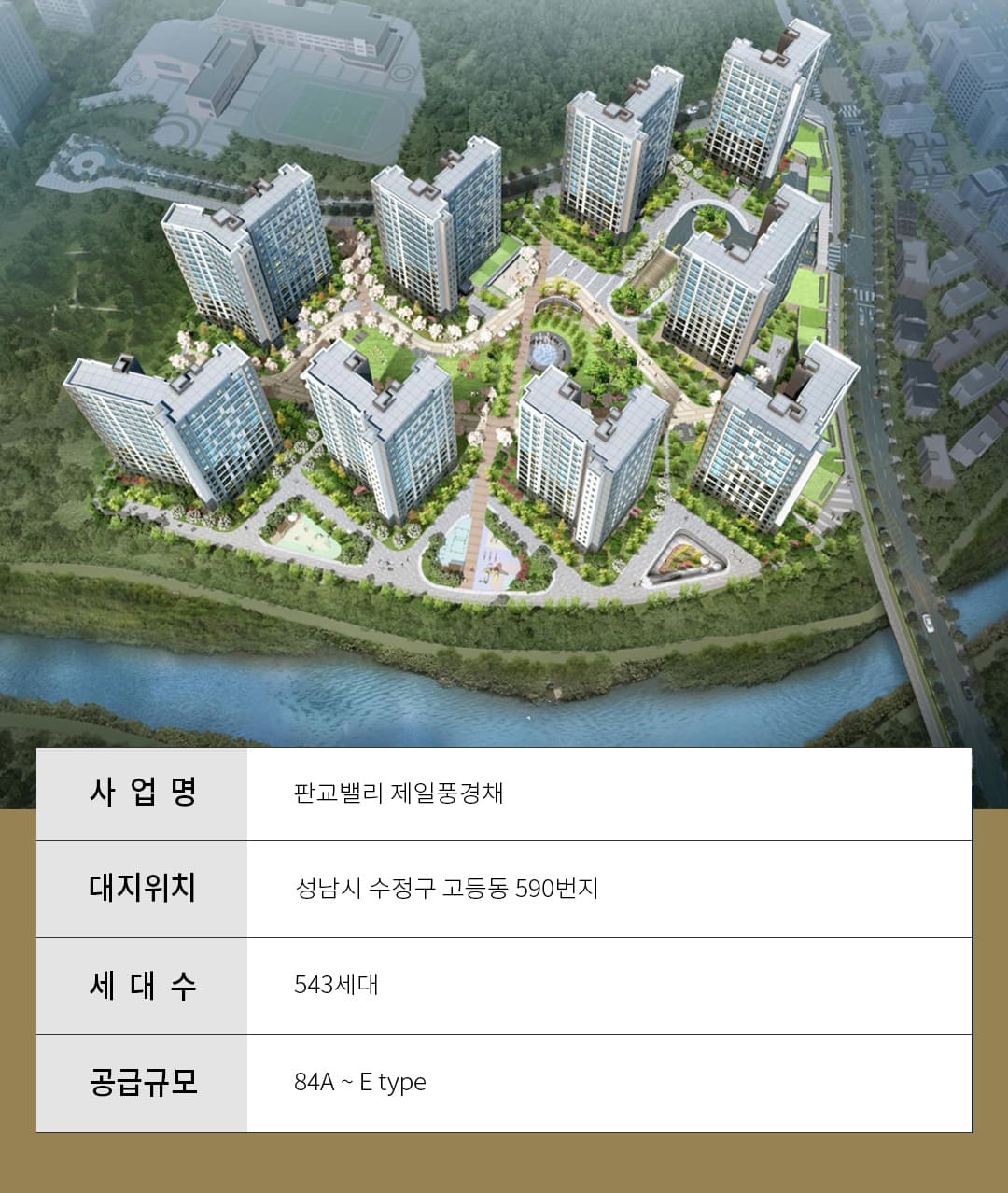 판교밸리 제일풍경채