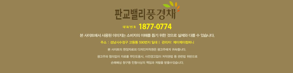 판교밸리 제일풍경채